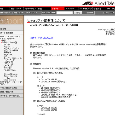 アライドテレシスが提供する複数の製品にバッファオーバーフローの脆弱性（JVN） 画像