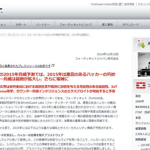 能力をさらに磨くサイバー犯罪者、標的は政府や個人情報--2015年脅威予測（フォーティネット） 画像
