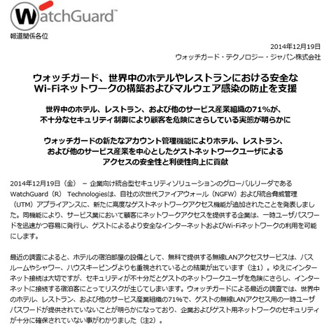 NGFW、UTMアプライアンスに安全なWi-Fi接続環境を提供する新機能（ウォッチガード） 画像