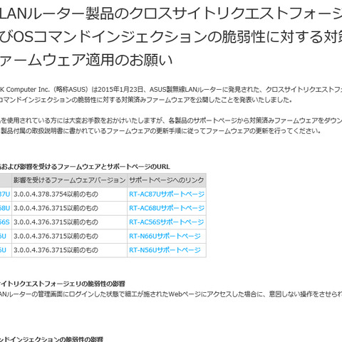 複数のASUS製無線LANルータにOSコマンドを実行される脆弱性（JVN） 画像