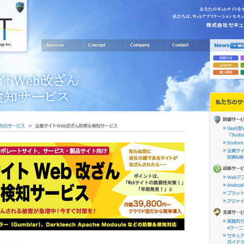 SaaS型Web改ざん検知サービスとクラウド型WAFサービスを組み合わせて提供（SST、セキュアブレイン） 画像