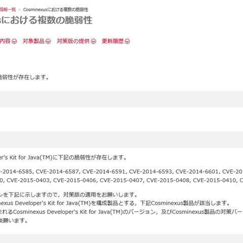 Cosminexusにおける複数の脆弱性など3つの脆弱性を公開（HIRT） 画像