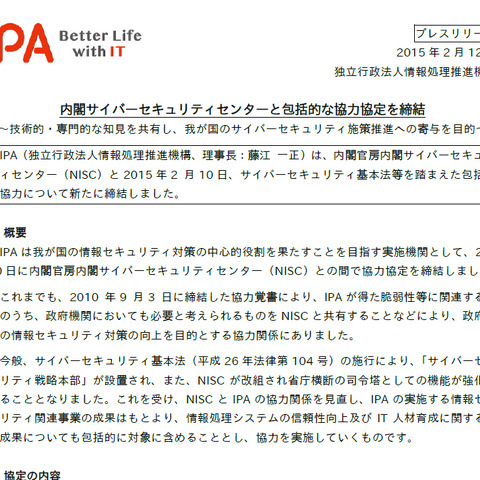 サイバーセキュリティ基本法などを受け、協力関係を人材育成などに拡大（IPA、NISC） 画像