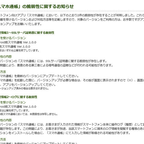 スマートフォンアプリ「スマホ通帳」に複数の脆弱性（JVN） 画像