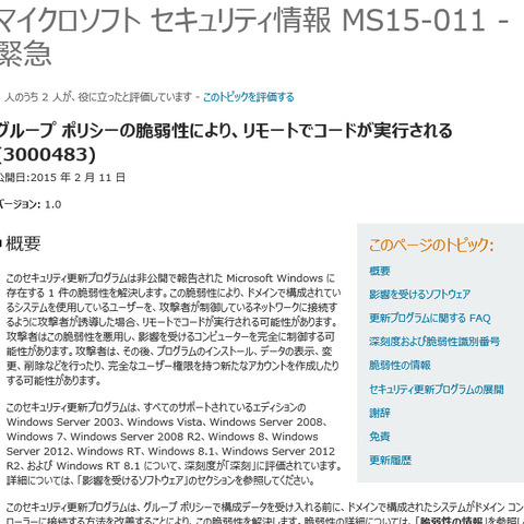 マイクロソフト「MS15-011」の脆弱性に改めて注意喚起（JVN） 画像