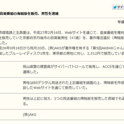 「AKB48じゃんけん大会」を録画、複製してWebで販売していた男性を逮捕（ACCS） 画像