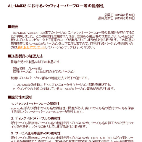 メールソフト「AL-Mail32」に複数の脆弱性（JVN） 画像