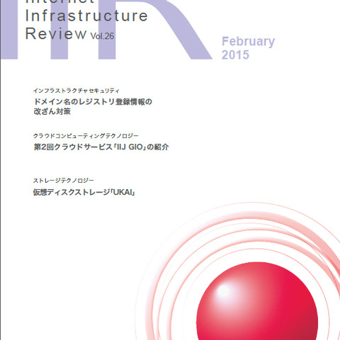 ドメインハイジャックの手法やメモリ内の脅威検出など紹介--技術レポート（IIJ） 画像