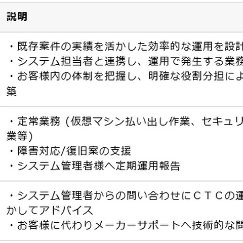 シンクライアントの導入設計から運用まで、トータルに支援するサービス（CTC） 画像