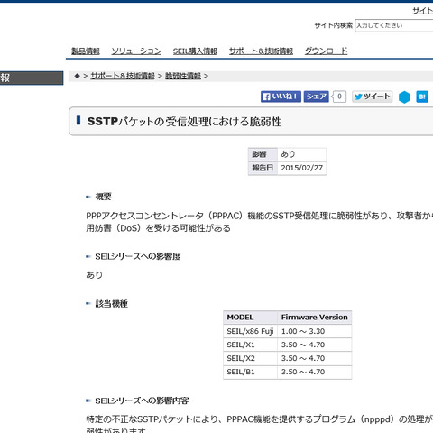 アクセスルータ「SEIL シリーズ」にDoSの脆弱性（JVN） 画像