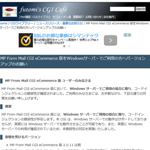 「MP Form Mail CGI eCommerce版」にコードインジェクションの脆弱性（JVN） 画像