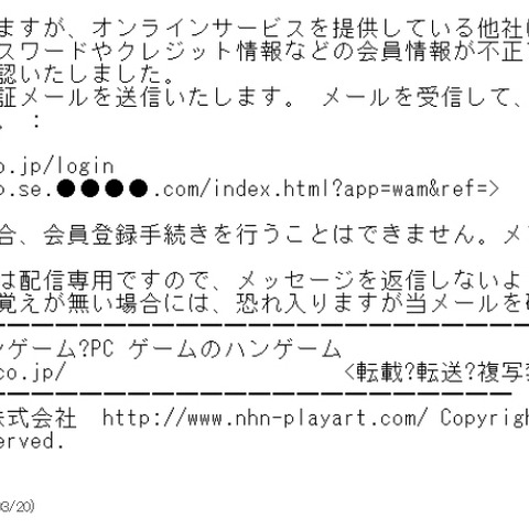 ハンゲームからの認証メールを騙るフィッシングメールを確認（フィッシング対策協議会） 画像