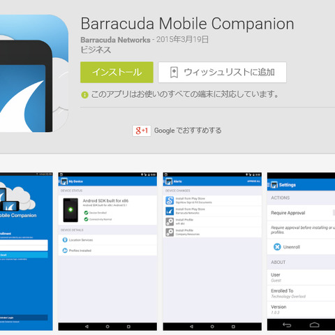 「Barracuda MDM」をアップデート、Android OSも管理可能に（バラクーダネットワークス） 画像