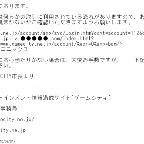 ゲーム情報サイト「GAMECITY」を騙るフィッシングメールを確認（フィッシング対策協議会） 画像