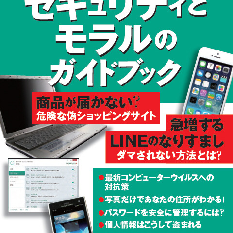 学生やシニア向け「セキュリティとモラルのガイドブック」を無償提供（カスペルスキー） 画像