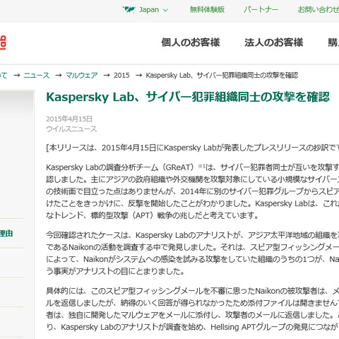 サイバー犯罪者同士が互いを攻撃するケースを確認、「APT戦争」の兆しか（カスペルスキー） 画像