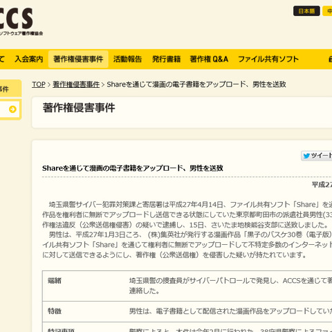 漫画「黒子のバスケ30巻（電子版）」をShareで公開していた男性を逮捕（ACCS） 画像