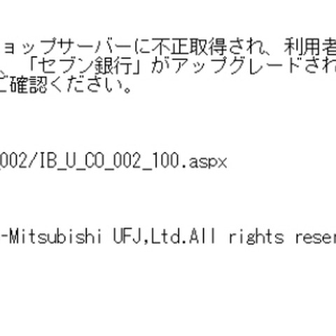 セブン銀行を騙るフィッシングメールを確認（フィッシング対策協議会） 画像