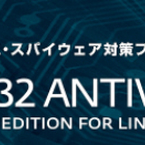 法人向けエンドポイント製品の一機能として動作するUbuntu対応版を無償提供（キヤノンITS） 画像