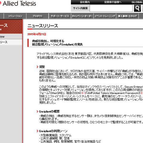 大型商業施設や公共施設などに向けた統合監視ソリューション（アライドテレシス） 画像