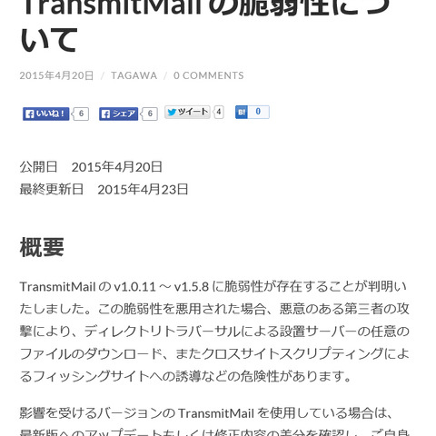 メールフォーム「TransmitMail」に複数の脆弱性（JVN） 画像