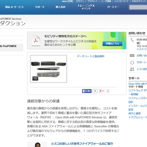 NGFWの新モデル5機種を発表、SOHOや中規模企業にも対応（シスコ） 画像