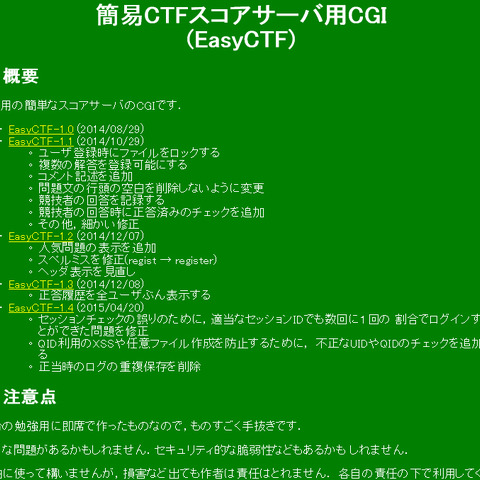 CTFのスコアサーバ用CGIに複数の脆弱性、アップデートを呼びかけ（JVN） 画像