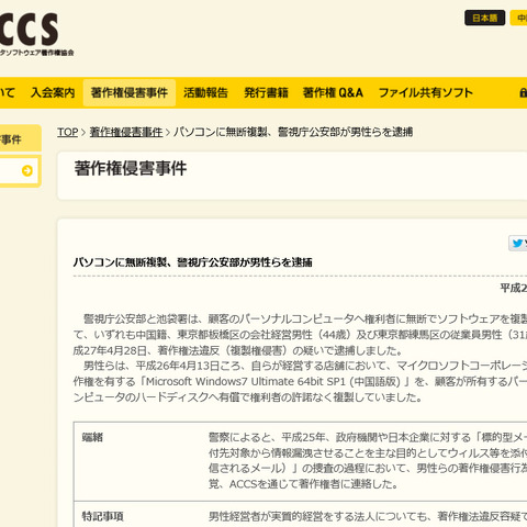 顧客のPCに「Windows」を複製した経営者を逮捕、標的型メール捜査で発覚（ACCS） 画像