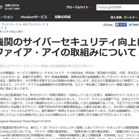 金融庁による監督指針等の改正を受け、支援への取り組みを強化（ファイア・アイ） 画像