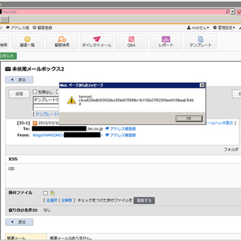 「メールディーラー」にクロスサイトスクリプティングの脆弱性（ラック） 画像