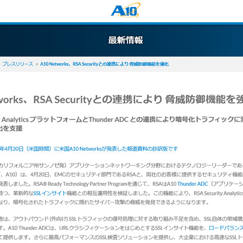 A10とRSAが提携、暗号化されたトラフィックから脅威を検出可能に（A10ネットワークス） 画像