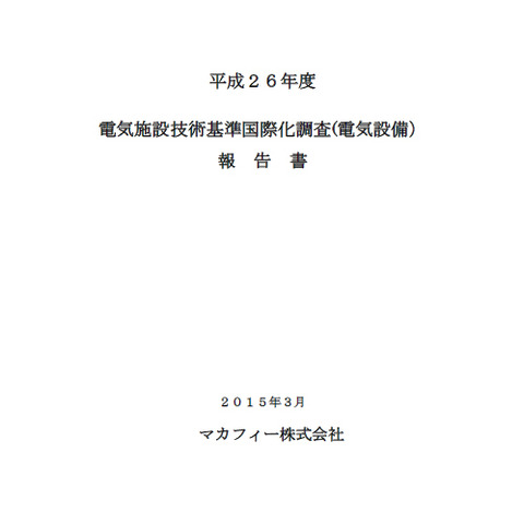 経産省の委託で米国電力システムのサイバーセキュリティについて調査（マカフィー） 画像