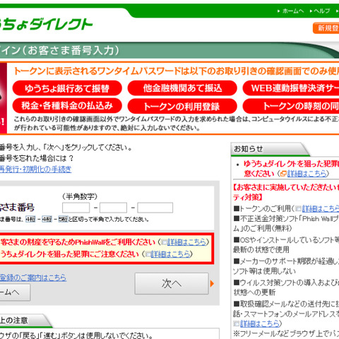 「ゆうちょ銀行」を騙るフィッシングメールを確認、注意を呼びかけ（フィッシング対策協議会） 画像