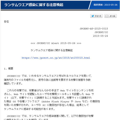 ランサムウェアの被害が増加、脆弱性対策などを呼びかけ（JPCERT/CC） 画像