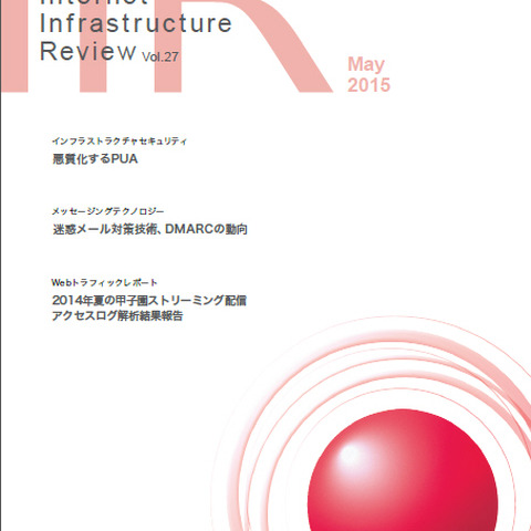 不正アクセスや不正ログイン、ホームルータへの攻撃など解説--技術レポート（IIJ） 画像