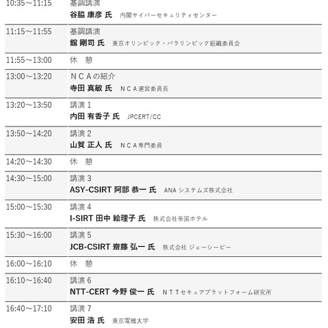 「CSIRTフォーラム2015」、7月2日に東京電機大学で開催（日本シーサート協議会） 画像