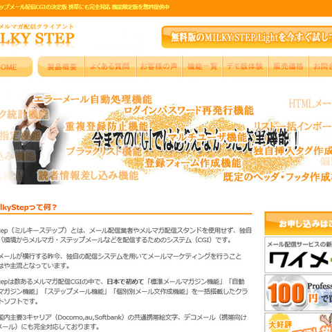 メルマガ配信用CGI「MilkyStep」に複数の脆弱性（JVN） 画像