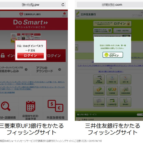 SMSでパスワードの更新を促すフィッシングを確認、注意を呼びかけ（フィッシング対策協議会） 画像