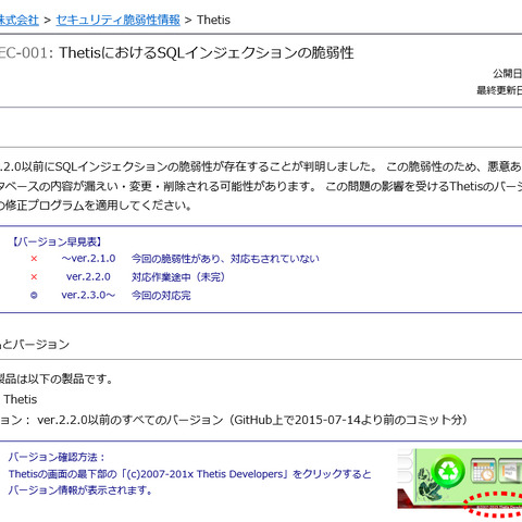 グループウェア「Thetis」にSQLインジェクションの脆弱性（JVN） 画像