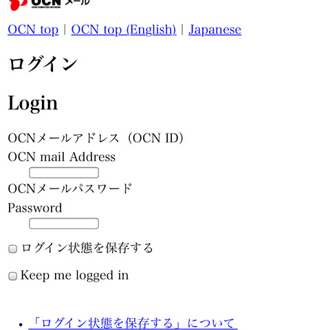 OCNを騙るフィッシングサイトを確認（フィッシング対策協議会） 画像