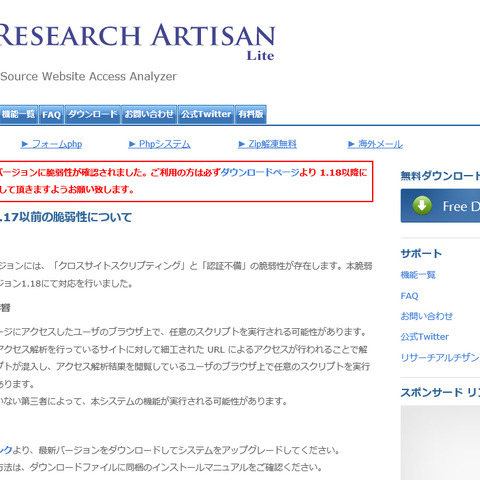 アクセス解析ツール「Research Artisan Lite」に複数の脆弱性（JVN） 画像