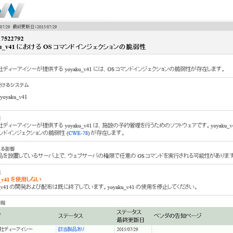 施設の予約管理ソフト「yoyaku_v41」に複数の脆弱性、使用停止を（JVN） 画像