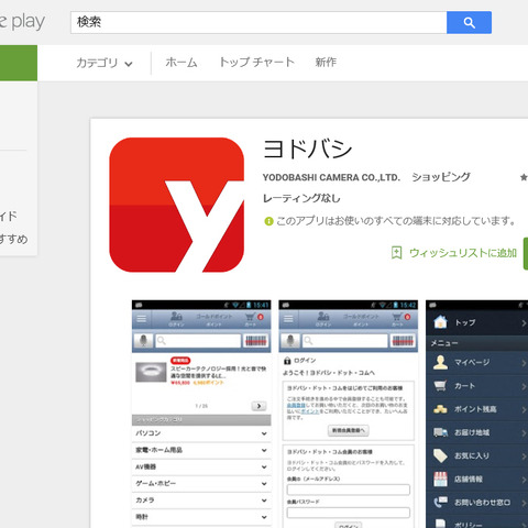 Androidアプリ「ヨドバシ」に複数の脆弱性、アップデートを呼びかけ（JVN） 画像