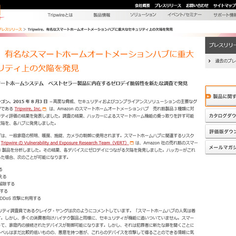 Amazonで人気のスマートホームハブ3製品にゼロデイ脆弱性を発見（トリップワイヤ・ジャパン） 画像