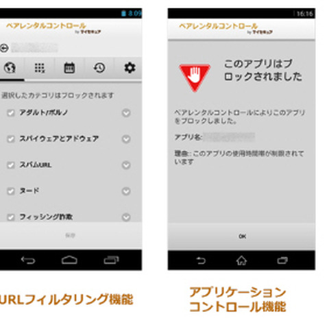 Android向けセキュリティサービスにペアレンタルコントロール機能を追加（NTT Com） 画像