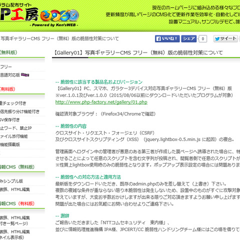 写真ギャラリーCMS「Gallery01」無料版に複数の脆弱性（JVN） 画像