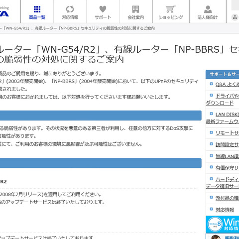 アイ・オー・データ機器製の複数ルータにDDoS攻撃に加担してしまう脆弱性（JVN） 画像