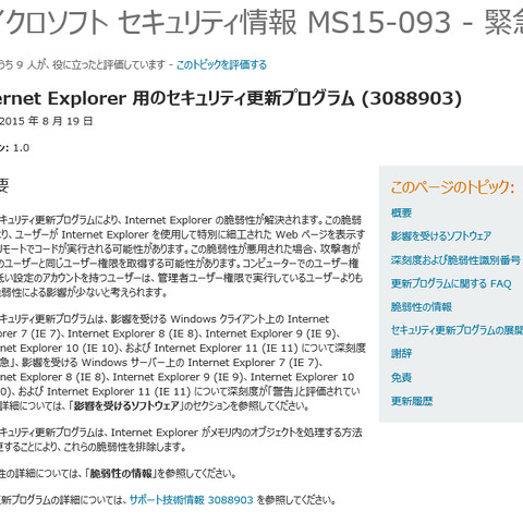 IE向けに定例外のセキュリティ情報を公開、深刻度は「緊急」（日本マイクロソフト） 画像