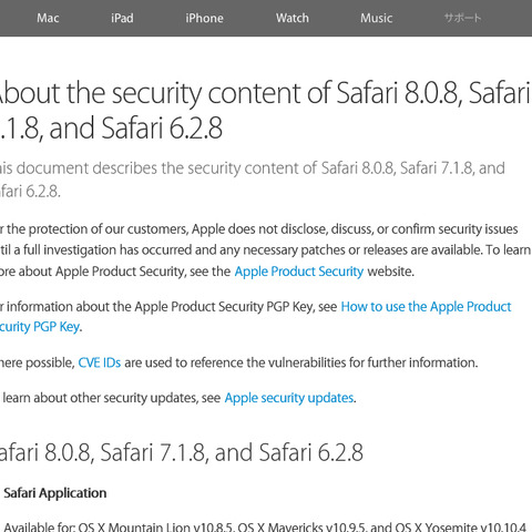 アップルが複数製品のセキュリティアップデートを公開（JVN） 画像