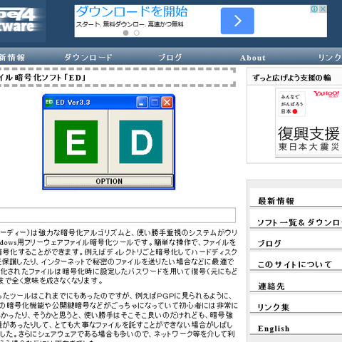 「ファイル暗号化ソフトED」に、小さいファイルが解読されやすくなる問題（JVN） 画像